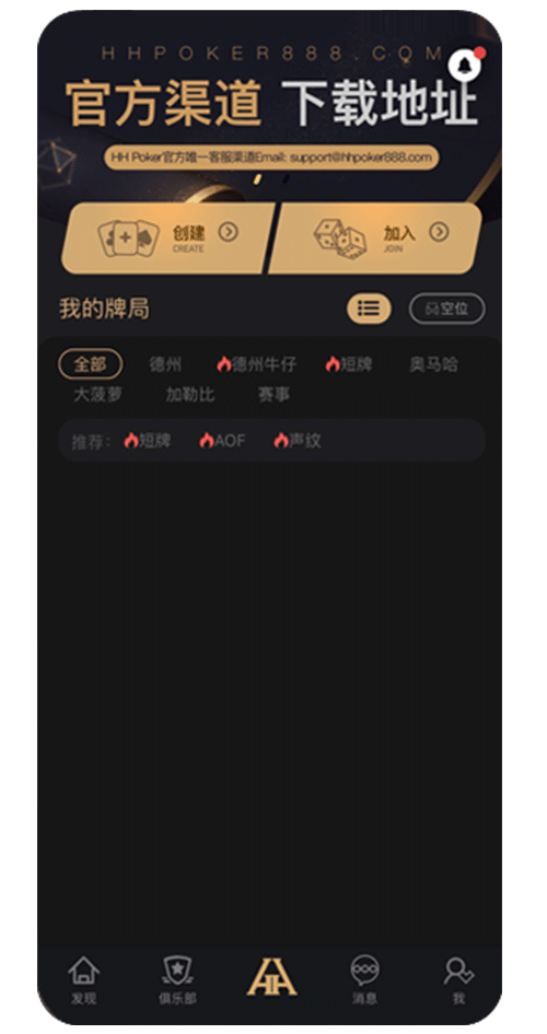 德扑圈APP最新版本界面